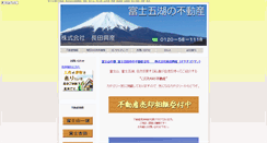 Desktop Screenshot of fujigoko.net