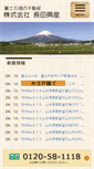 Mobile Screenshot of fujigoko.net