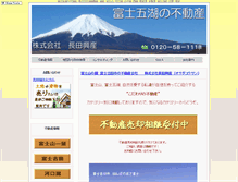 Tablet Screenshot of fujigoko.net